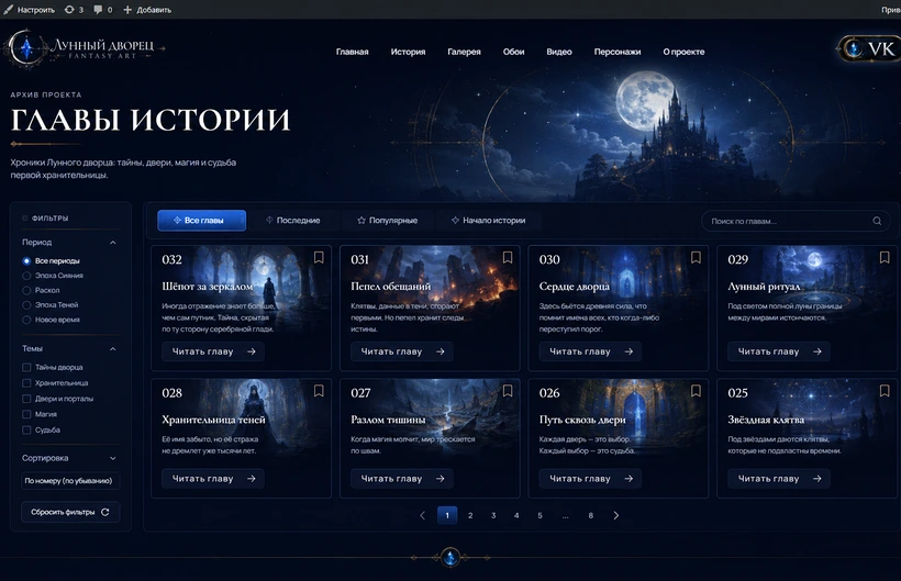 Шёпот залов