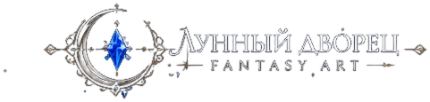 Лунный дворец Fantasy Art